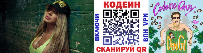 Кодеин Purple Drank где можно купить мориарти Telegram Яранск